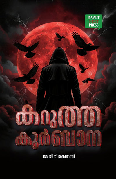 Karutha Kurbana
