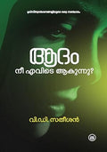Adam Nee Evide Akunnu (ആദം നീ എവിടെ ആകുന്നു)