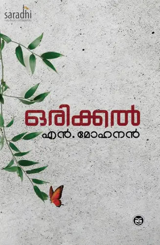 Orikkal : N Mohanan