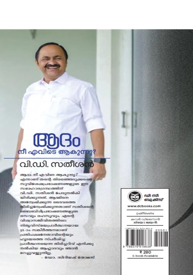 Adam Nee Evide Akunnu (ആദം നീ എവിടെ ആകുന്നു)