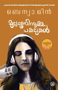 Mullappoo Niramulla Pakalukal