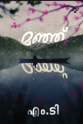 MANJU - M T VASUDEVAN NAIR
