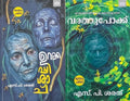 Urakkappishachu and Varathupokku, Malayalam Novel by SP Sarath,( Combo Book), Set of 2 (Urakkappishachu + Varathupokku Combo)