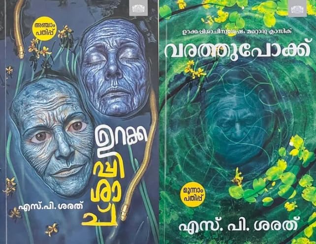 Urakkappishachu and Varathupokku, Malayalam Novel by SP Sarath,( Combo Book), Set of 2 (Urakkappishachu + Varathupokku Combo)
