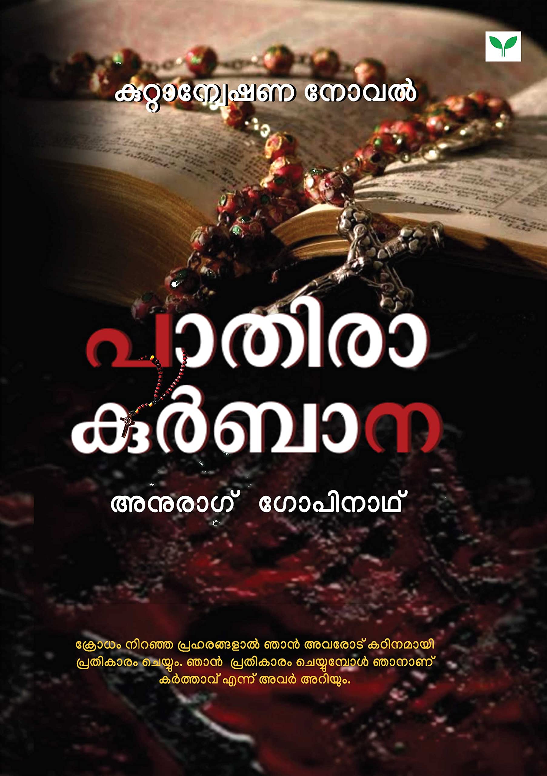 Paathira Kurbana