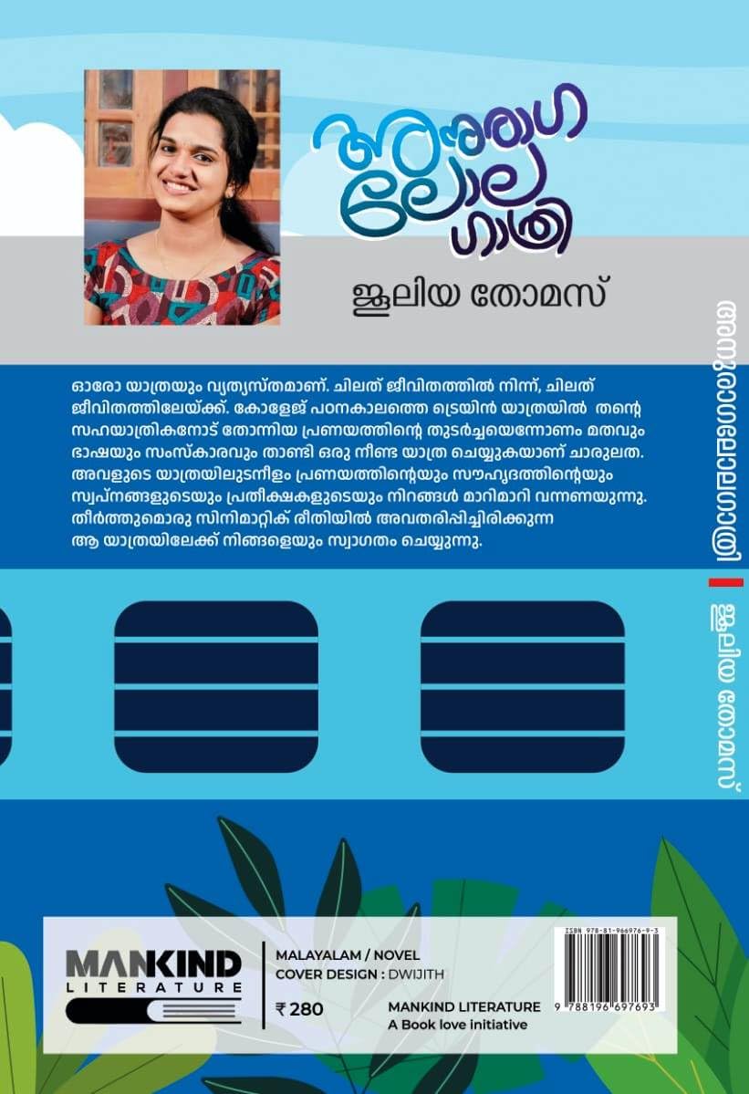 Anuraga Lola Gathri (അനുരാഗ ലോല ഗാത്രി)