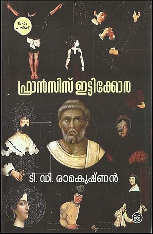Francis Ittykora (ഫ്രാൻസിസ് ഇട്ടിക്കോര)