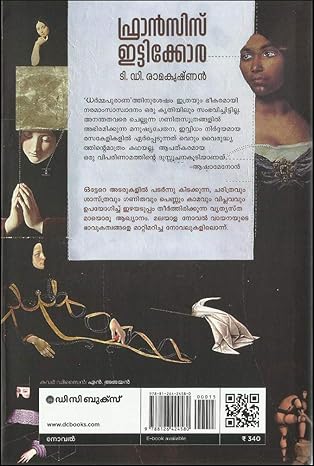 Francis Ittykora (ഫ്രാൻസിസ് ഇട്ടിക്കോര)