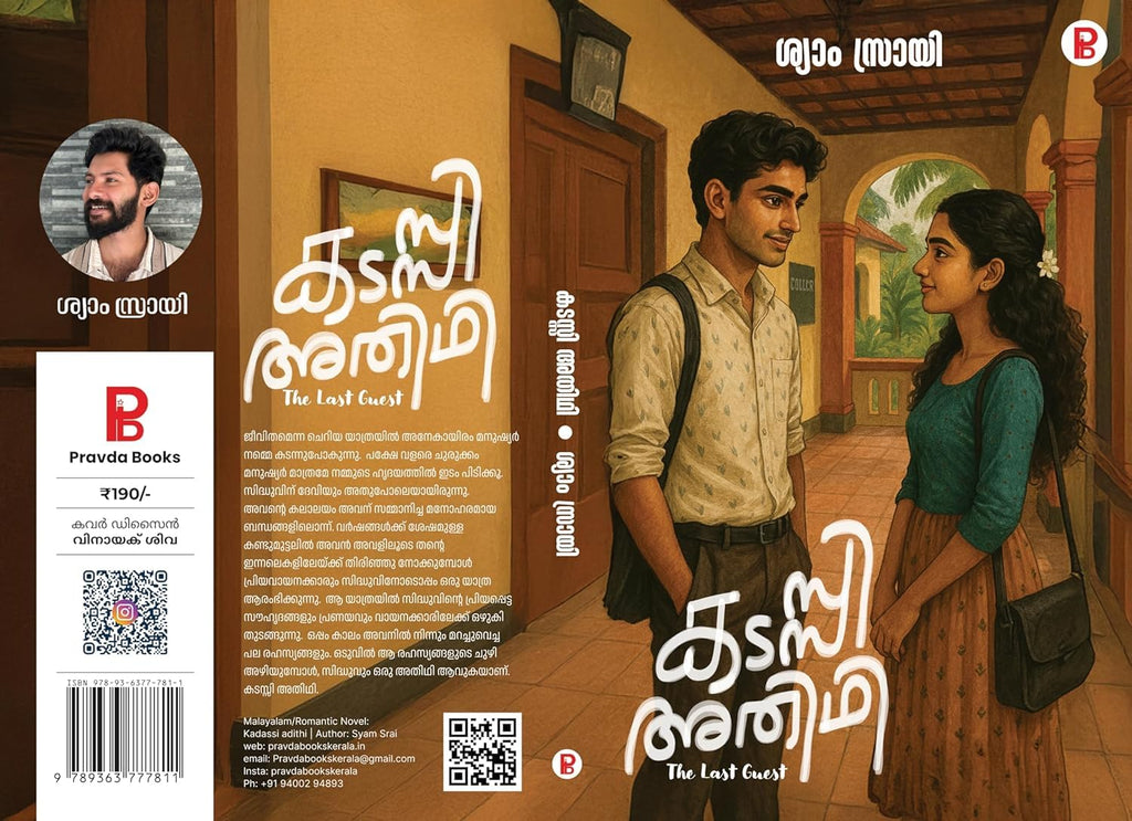 Kadassi Adithi (കടശ്ശി അതിഥി)