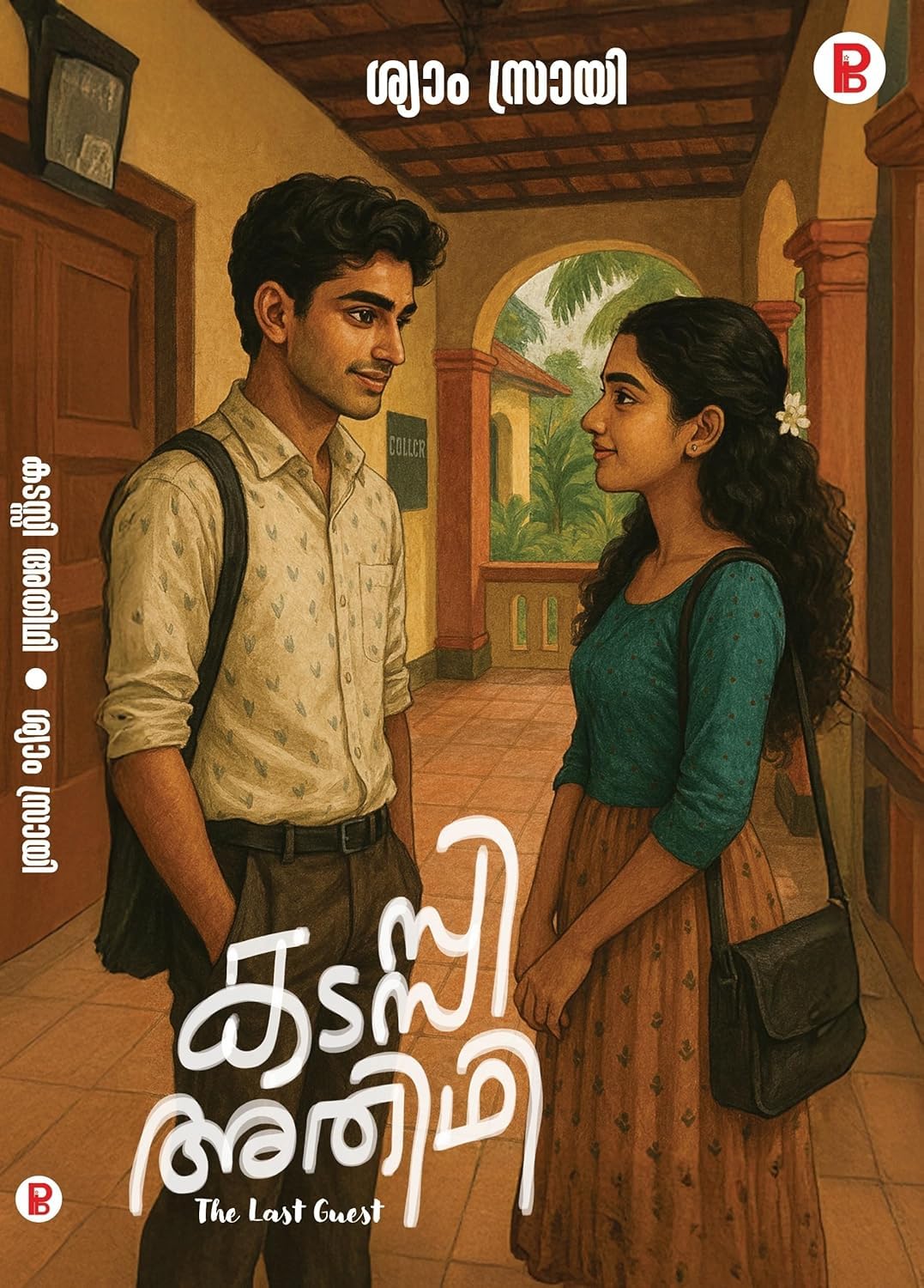 Kadassi Adithi (കടശ്ശി അതിഥി)