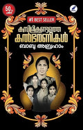 Kambilikandathe Kalbharanikal (കമ്പിളിക്കണ്ടത്തെ കൽഭരണികൾ)