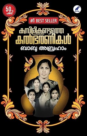 Kambilikandathe Kalbharanikal (കമ്പിളിക്കണ്ടത്തെ കൽഭരണികൾ)