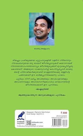 Kambilikandathe Kalbharanikal (കമ്പിളിക്കണ്ടത്തെ കൽഭരണികൾ)