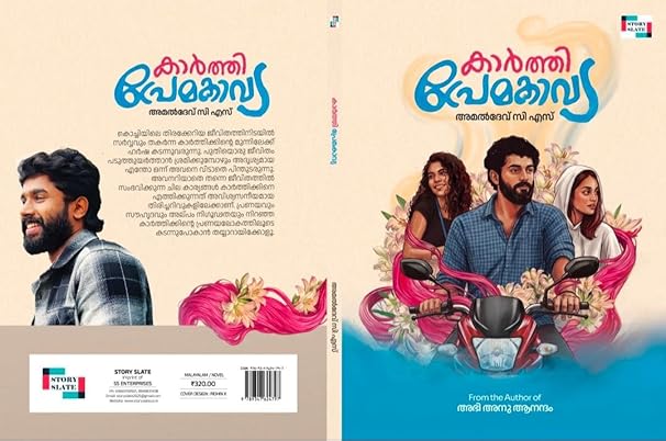 Karthi Premakavya (Signed) (കാർത്തി പ്രേമകാവ്യ)