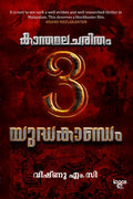 Kanthamalacharitham - Chapter 3 - Yudhakantam