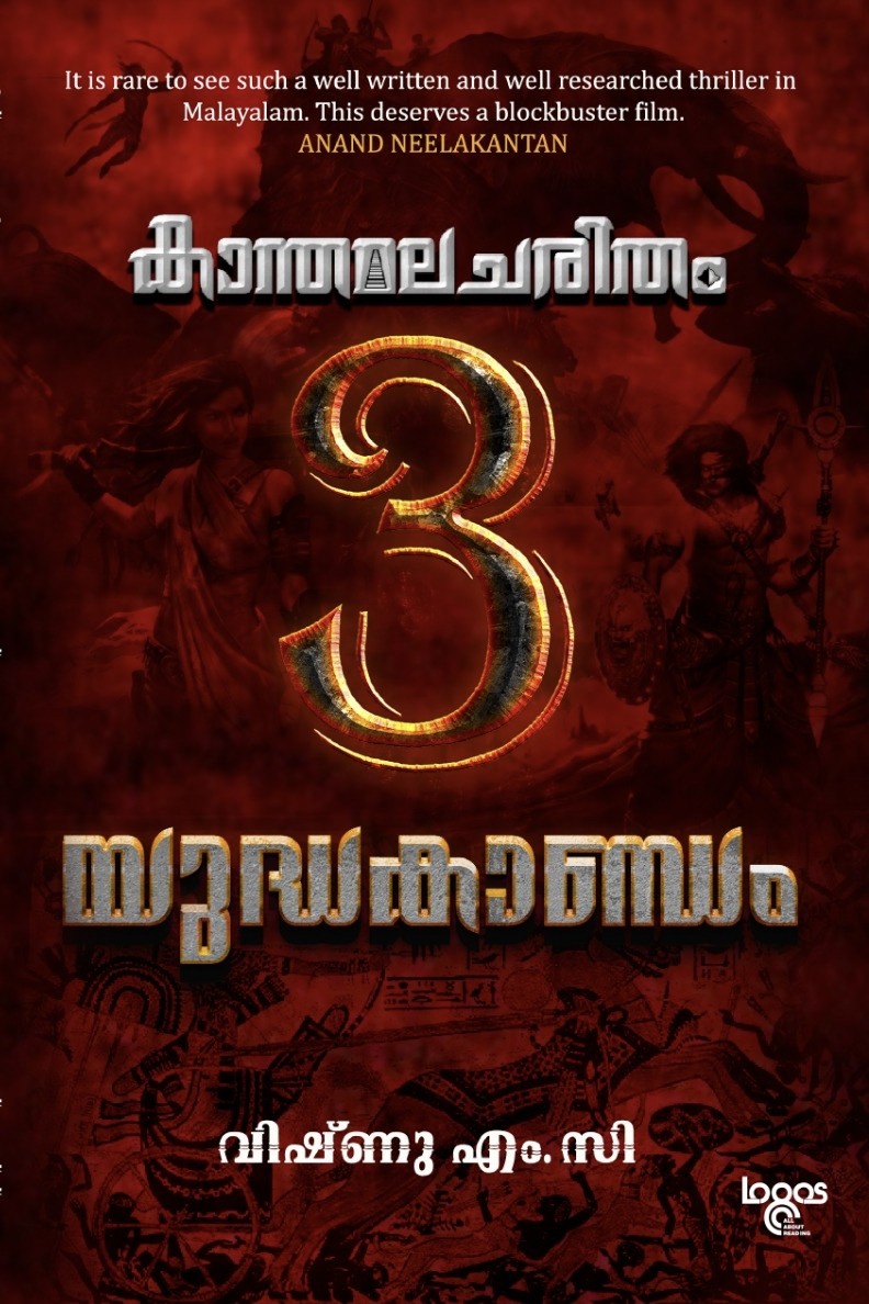Kanthamalacharitham - Chapter 3 - Yudhakantam