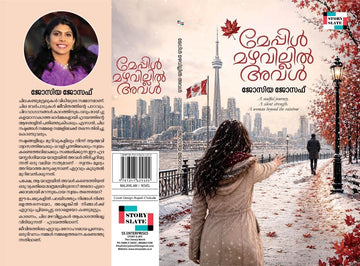 Mepple Mazhavillil Aval  - Novel
