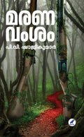 Maranavamsam