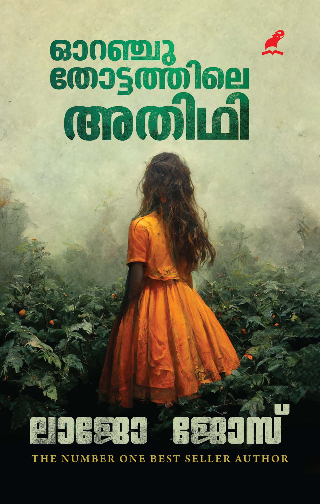 Orange Thottathile Athidhi (ഓറഞ്ചു തോട്ടത്തിലെ അതിഥി)