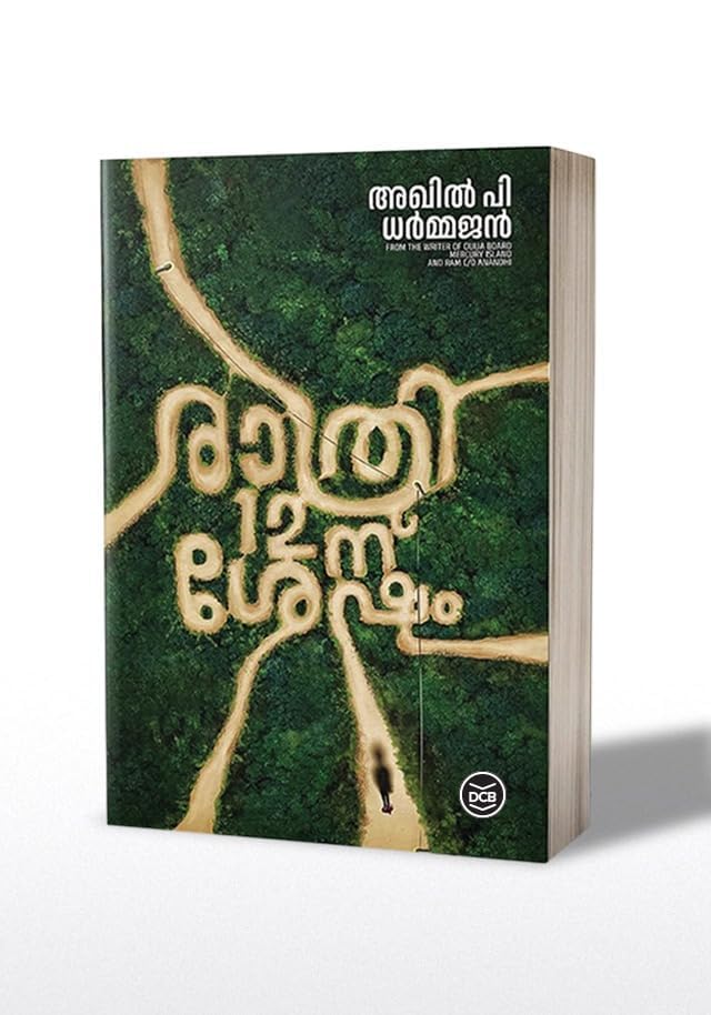 Rathri 12nu Shesham (രാത്രി 12നു ശേഷം)