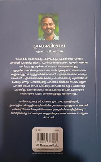 Urakkapichachu (ഉറക്കപ്പിശാച്)