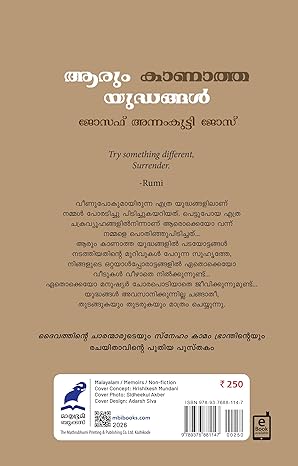 Aarum Kanatha Yudhangal (ആരും കാണാത്ത യുദ്ധങ്ങൾ)