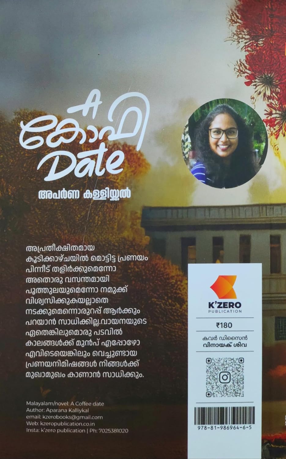 A Coffee Date (എ കോഫി ഡേറ്റ്)