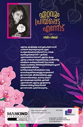 Ettavum Priyappetta Ennodu (ഏറ്റവും പ്രിയപ്പെട്ട എന്നോട്)