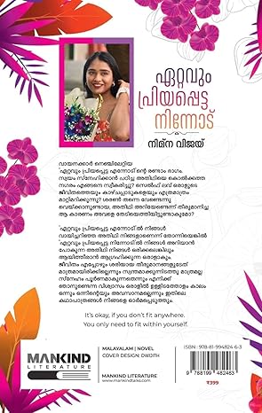 Ettavum Priyappetta Ninnodu (ഏറ്റവും പ്രിയപ്പെട്ട നിന്നോട്)