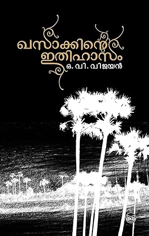 Khasakinte Ithihasam (ഖസാക്കിന്റെ ഇതിഹാസം)