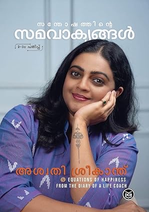 Santhoshathinte Samavakyangal (സന്തോഷത്തിന്റെ സമവാക്യങ്ങൾ)